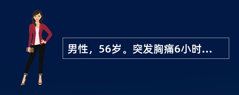 男性，56岁。突发胸痛6小时。体检：血压90/60mmHg，端坐呼吸，心率120次／分，频发期前收缩，无心脏杂音，两肺底有细湿啰音。心电图示急性前间隔心肌梗死，完全性右束支传导阻滞，频发室性期前收缩，