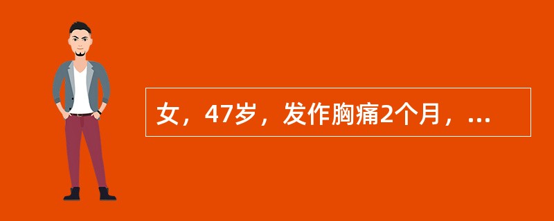 女，47岁，发作胸痛2个月，持续闷痛，有时左乳刺痛，上楼或者劳累后加重，心电图有ST段改变，睡眠差，胃区不适。患者最可能的诊断是()