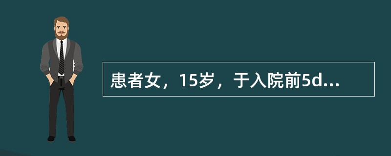 患者女，15岁，于入院前5d突发上呼吸道感染，体温最高达39℃。后突然出现晕厥，伴双眼上翻、肢体抽搐，无口吐白沫及尿、粪失禁，数秒钟后恢复。后再发1次，症状如前。遂至当地医院就诊。入院查体示左肺呼吸音