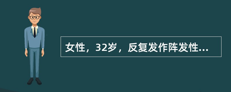 女性，32岁，反复发作阵发性心悸10年，发作时心电图诊为"心动过速"，心率188次/分，静推"维拉帕米"后症状很快缓解，今天患者再次心悸半小时，伴乏力，尿频感，