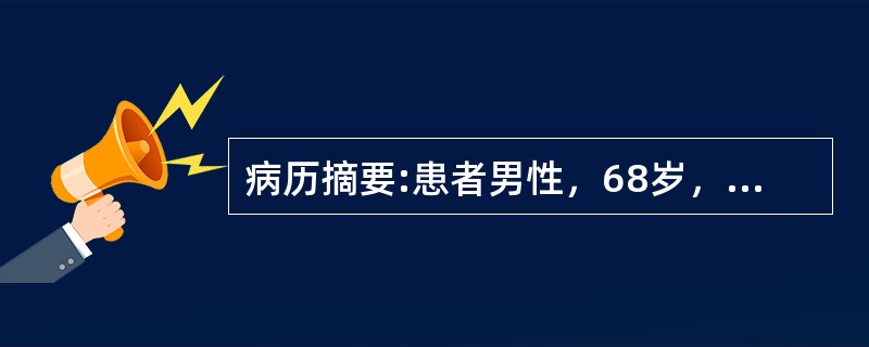 病历摘要:患者男性，68岁，既往有高血压病史。因反复心前区闷痛1周入院，并出现夜间阵发性呼吸困难，端坐呼吸。PE：血压100/60mmHg，心率100次/分，心尖部可闻及3/6级收缩期杂音，S3，两下