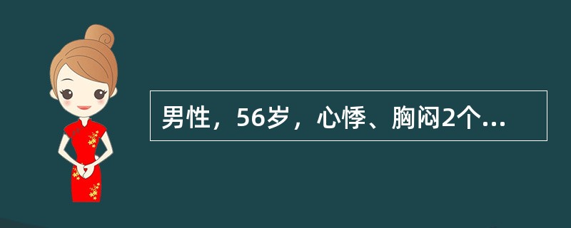 男性，56岁，心悸、胸闷2个月，突发胸痛2小时，呈持续性疼痛，伴呼吸困难，服用各种药物不能缓解。查体：心率85次／分，心音低，心律不齐，可未闻及期前收缩。首选的检查为