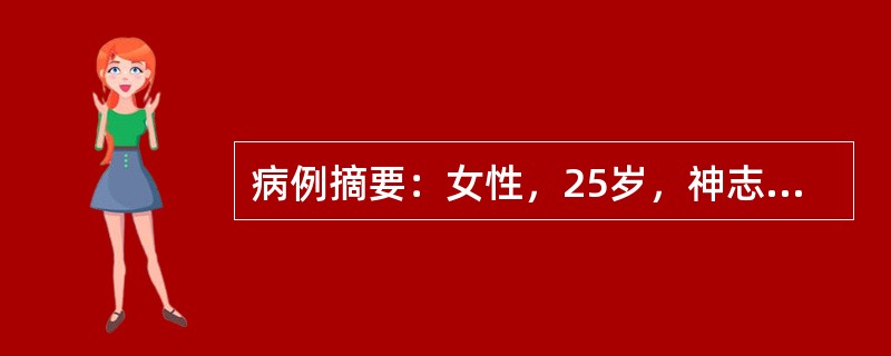 病例摘要：女性，25岁，神志不清2小时入院，既往患1型糖尿病5年，长期皮下注射胰岛素。近3天因腹泻而停用。体检：血压80/50mmHg，皮肤中度失水征，呼吸深大，有烂苹果味，心率110次／分。最可能的