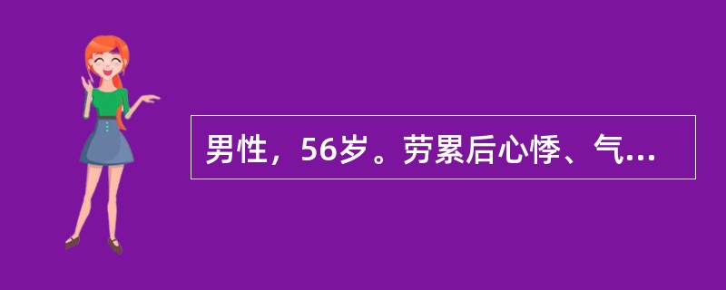 男性，56岁。劳累后心悸、气急16年，反复双下肢浮肿1年来诊。体检：颈静脉充盈，心尖搏动弥散，心界向左右两侧扩大，心率110次／min，心尖部第一心音减弱，并可闻及Ⅱ级收缩期吹风样杂音，向左腋下传导。