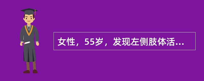 女性，55岁，发现左侧肢体活动不能6小时。既往有高血压病8年。检查：意识清楚，瞳孔等圆，肌力2级。为明确诊断，最有鉴别价值的辅助检查为()