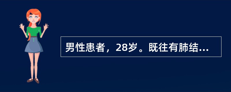 男性患者，28岁。既往有肺结核病史6年，经规律抗结核治疗，复查胸片，结核病灶已好转。1个月前患者出现低热、盗汗、乏力，右下腹隐痛，进食后加重，每天排3～4次糊样便，无黏液脓血。查体：消瘦，睑结膜苍白，