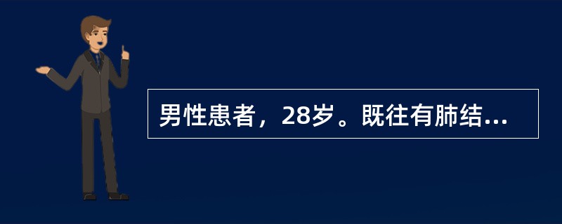男性患者，28岁。既往有肺结核病史6年，经规律抗结核治疗，复查胸片，结核病灶已好转。1个月前患者出现低热、盗汗、乏力，右下腹隐痛，进食后加重，每天排3～4次糊样便，无黏液脓血。查体：消瘦，睑结膜苍白，
