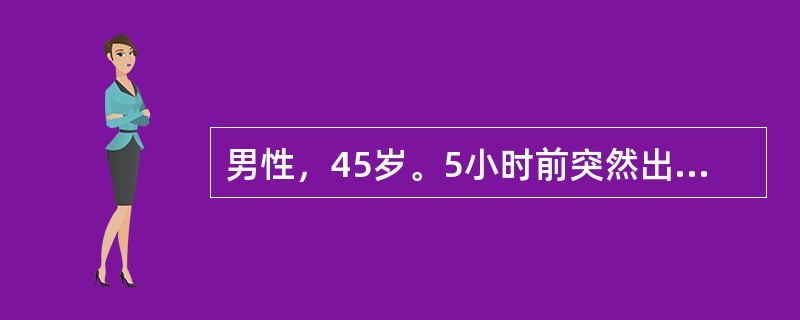 男性，45岁。5小时前突然出现上腹剧痛，1小时后逐渐蔓延至全腹，伴恶心及呕吐，腹胀，发热。查体：肝浊音界消失，全腹压痛、反跳痛及肌紧张，移动性浊音阳性，肠鸣音消失。血淀粉酶5200U/L。在患者住院期