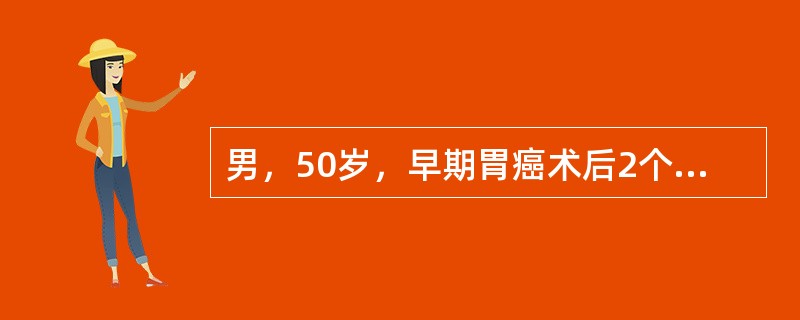 男，50岁，早期胃癌术后2个月，查“C-UBT”试验阳性。该患者应给予下列何种治疗