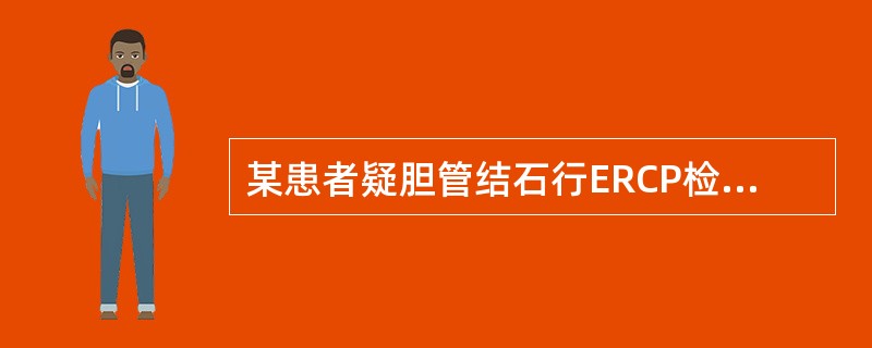 某患者疑胆管结石行ERCP检查，4小时后剑突下偏左出现持续性疼痛并呕吐。查体：体温37.8℃，剑突下偏左轻压痛，无反跳痛和肌紧张。最可能的诊断是()