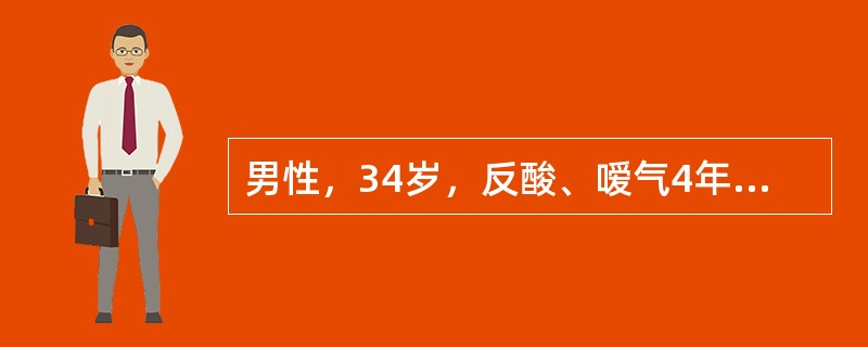 男性，34岁，反酸、嗳气4年，上腹灼痛3个月，柏油样便2日为有效止血须给予抑制胃酸分泌药使胃液pH值