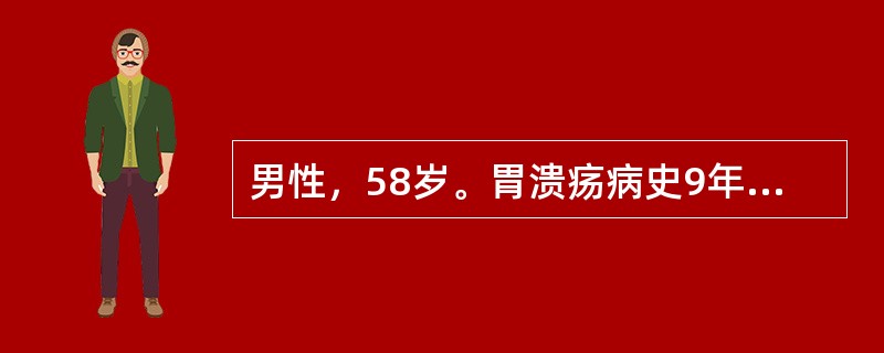 男性，58岁。胃溃疡病史9年，近3月上腹痛加剧，疼痛无明显规律性，伴腹胀、食欲减退，消瘦明显、粪隐血持续阳性，应用抗酸剂治疗腹痛不能缓解。首选的治疗方法是()