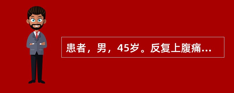 患者，男，45岁。反复上腹痛15年，腹泻2月入院。进食后腹痛加剧，倦曲体位可减轻。近2个月腹泻，日2～5次，油腻食物加剧，消瘦不明显。查体上腹压痛，余可。胃镜示胃炎。患者疼痛的主要原因可能是()