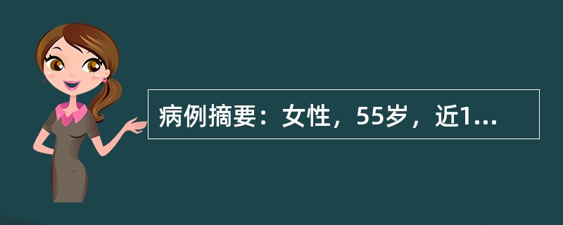 病例摘要：女性，55岁，近1个月感口渴，饮水量增至每天2000ml。身高156cm，体重71kg，空腹血糖10mmol/L(180mg/dl)，餐后血糖14mmol/L(252mg/dl)，系初次发现