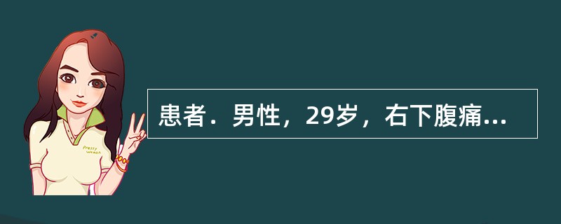 患者．男性，29岁，右下腹痛，腹泻2年，无粘液脓血便.结肠镜检查发现右半结肠呈节段性炎症改变提问：可能的疾病