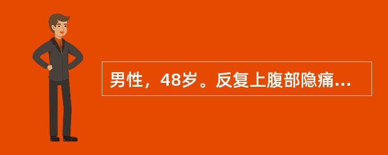 男性，48岁。反复上腹部隐痛，疼痛于进餐后1小时加重，有反酸胃灼热，3天前上述症状加重并伴有腹胀，查体：上腹部压痛。无反跳痛及肌紧张。该患者最可能的诊断为