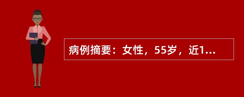 病例摘要：女性，55岁，近1个月感口渴，饮水量增至每天2000ml。身高156cm，体重71kg，空腹血糖10mmol/L(180mg/dl)，餐后血糖14mmol/L(252mg/dl)，系初次发现