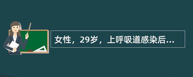 女性，29岁，上呼吸道感染后1周出现浮肿、尿量减少、关节炎，化验血Ilb9．8g/dl，尿蛋白（+++)，RBC5～10个／HP，WBC5～8个／HP；血补体C3下降，血肌酐120μmol／L，AS0