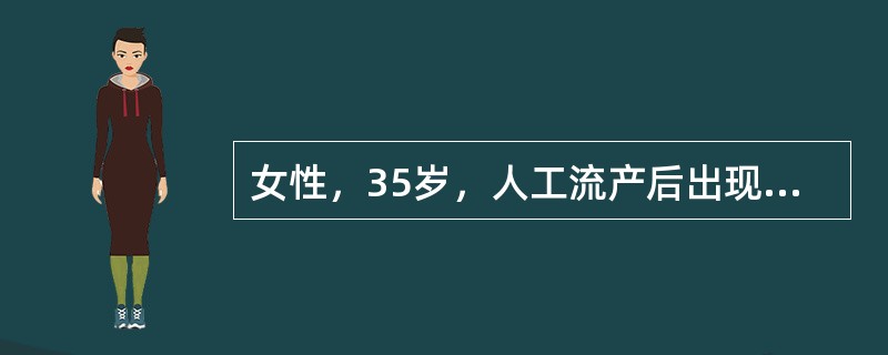 女性，35岁，人工流产后出现双手指关节痛3个月，伴晨僵约1小时左右，对症用中药治疗效果不佳，查体双手第1、2掌指关节(PIP)，2～4近端指间关节(DIP)肿胀，压痛明显，X线示关节间隙正常，双手骨质