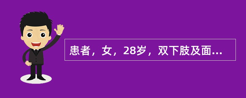 患者，女，28岁，双下肢及面部水肿1周，伴关节痛，有时发热(38℃)。查体：血压120／70mmHg，尿蛋白(+++)，RBC(+)／HP，尿WBC2～3／HP，颗粒管型2～3／HP。提示：患者收入院