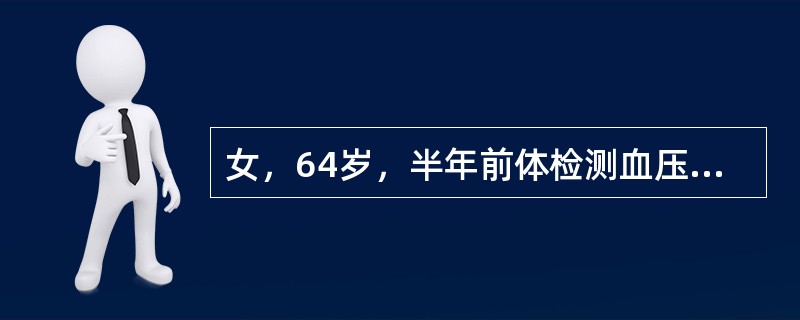 女，64岁，半年前体检测血压162/90mmHg，尿常规及肾功能正常，此后一直服用卡托普利治疗，1个月前出现夜尿多、乏力，血压190/110mmHg，尿常规：蛋白(+)，肾功能：血尿素氮16mmol/