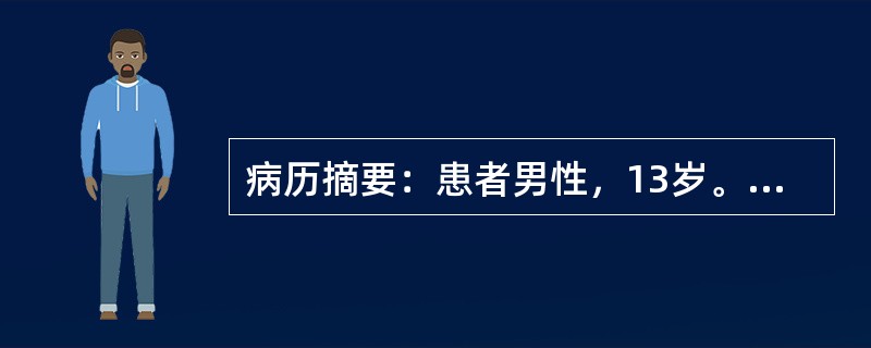 病历摘要：患者男性，13岁。因反复浮肿，大量蛋白尿5年入院。临床初步考虑的诊断是：提示：尿液检查：尿蛋白3．26g/24h，尿RBC106万/ml、多形型;血红蛋白13．5g/dl，血小板正常。血肌酐