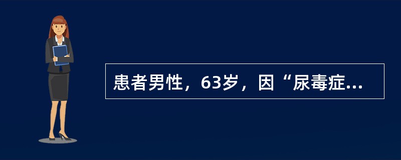 患者男性，63岁，因“尿毒症，每周3次规律血液透析9年，双手麻木、疼痛、运动障碍6个月”来诊。确诊的最好方法是