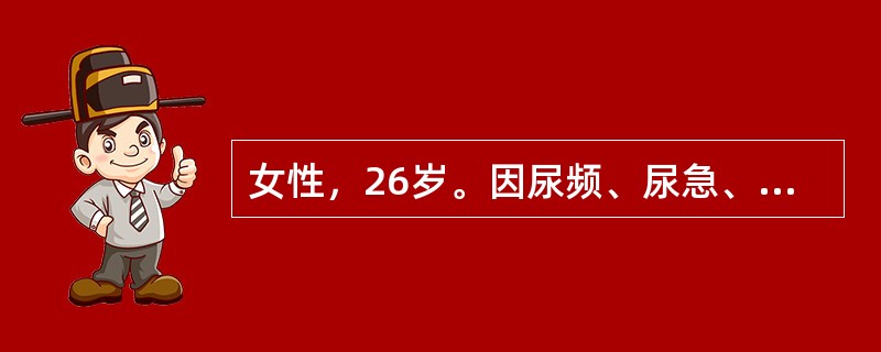 女性，26岁。因尿频、尿急、尿痛2天就诊。已自服用抗菌药物，尿液检查白细胞15～20/HP，中段尿培养(-)。本例最可能的诊断是()