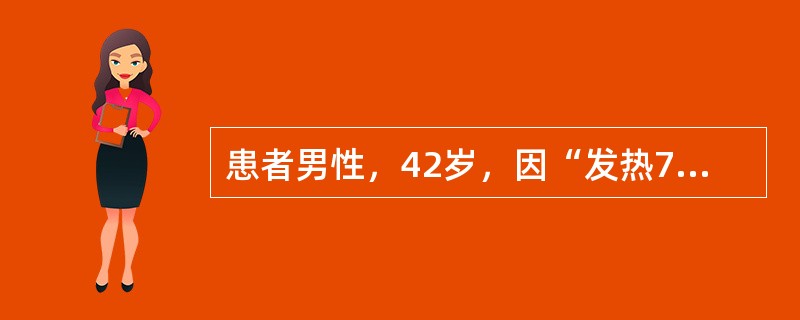 患者男性，42岁，因“发热7日，少尿5日”来诊。既往史无特殊。查体：颈静脉轻度充盈。双肺呼吸音清，未闻及湿啰音。心率96次/分，律齐，未闻及病理性杂音，双下肢水肿明显，肾区无叩痛。尿量约300ml/2