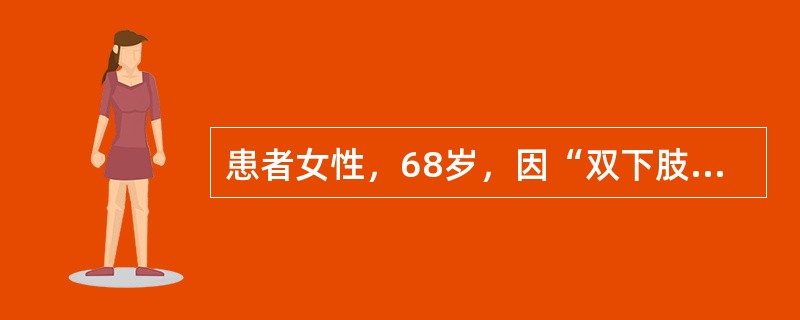 患者女性，68岁，因“双下肢压凹性水肿、尿泡沫多3个月”来诊。既往史无特殊。查体：体温36.5℃，脉搏86次/分，呼吸24次/分，血压138/95mmHg(1mmHg=0.133kPa)；肾病面容，贫