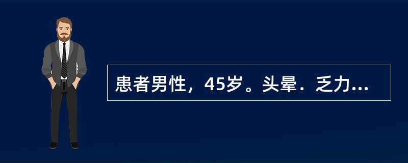 患者男性，45岁。头晕．乏力，面色苍白，皮肤出血点。血象：WB2．0×10<img border="0" style="width: 10px; height: 1