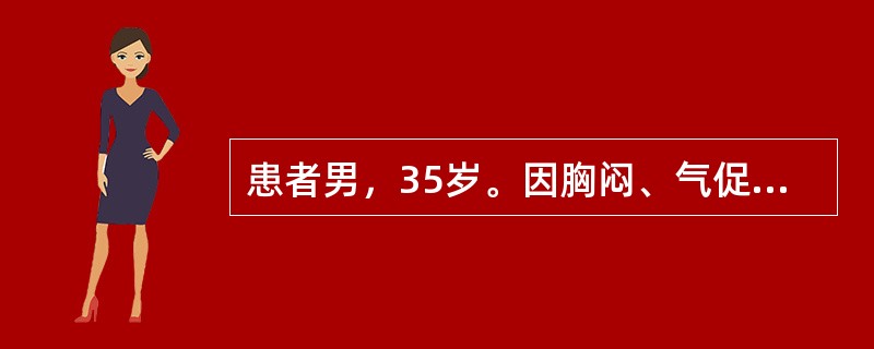 患者男，35岁。因胸闷、气促、咳嗽、咳痰2周，伴盗汗、乏力入院。查体：颈静脉怒张，心率112次／分，心界向左右扩大，心音减弱，未闻及病理性杂音。应进一步做的检查是