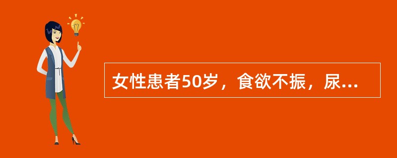 女性患者50岁，食欲不振，尿液茶色1周。检查发现：皮肤、巩膜黄染，肝大，肋下2cm，轻度触痛，脾肋下未触及，肝功检查发现STB120／μmol／L，CB60μmol／L，ALT200U／L，ALP10