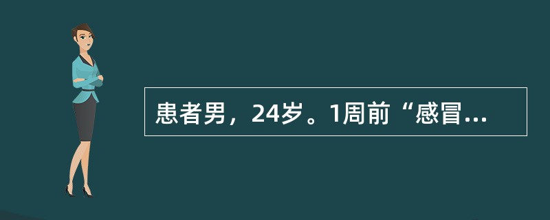 患者男，24岁。1周前“感冒”，2天前出现双下肢无力，伴尿潴留，并逐渐加重。查体：双下肢远端肌力0级，肌张力减低，剑突以下全部感觉及浅反射消失，腱反射减弱，Babinski征阴性，膀胱充盈平脐，脊柱无