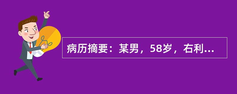 病历摘要：某男，58岁，右利手，夜晚看电视时突发言语不能，并觉右侧肢体麻木无力，当即扶其平卧。数分钟后症状缓解，肢体活动正常，未就医。次日清晨起床时，右侧肢体乏力，扶持下可拖步行走。傍晚，右侧肢体完全