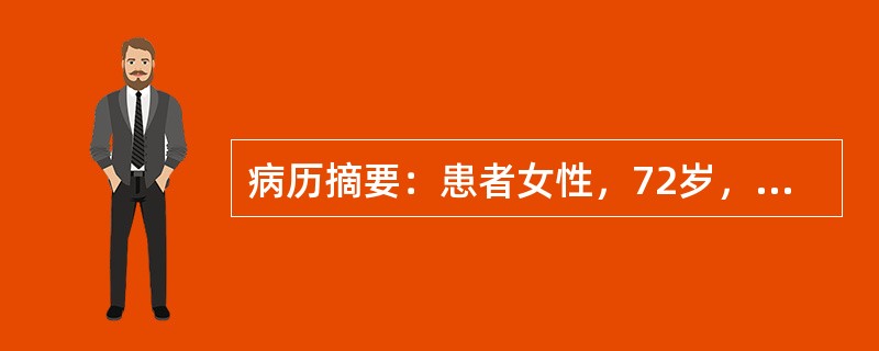 病历摘要：患者女性，72岁，因“因反复咳嗽、咳痰5年，气短2年，加重1周”收住院。入院后患者呼吸困难加重，体查：T37．8℃，BP120/80mmHg，P100bpm，R28bpm，嗜睡状，平卧位，桶