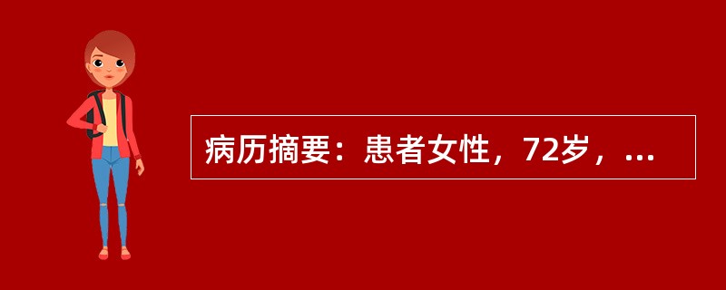 病历摘要：患者女性，72岁，因“因反复咳嗽、咳痰5年，气短2年，加重1周”收住院。入院后患者呼吸困难加重，体查：T37．8℃，BP120/80mmHg，P100bpm，R28bpm，嗜睡状，平卧位，桶