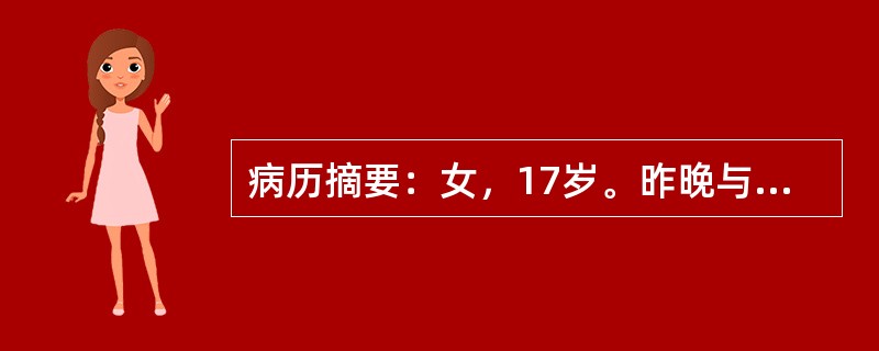 病历摘要：女，17岁。昨晚与家人吵架后，今晨起床四肢无力，行走不能，抬手困难，送院急诊。无头痛、头晕，无呼吸困难。既往甲亢病史3年，已治愈停药1年；2周前腹泻多次，外院门诊治疗好转。查体：T36.7℃