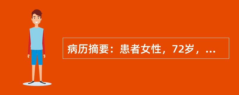 病历摘要：患者女性，72岁，因“因反复咳嗽、咳痰5年，气短2年，加重1周”收住院。入院后患者呼吸困难加重，体查：T37．8℃，BP120/80mmHg，P100bpm，R28bpm，嗜睡状，平卧位，桶