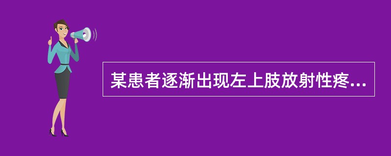 某患者逐渐出现左上肢放射性疼痛4个月，伴左胸部疼痛。查体：左上肢肌力3级弱，右上肢5级，双下肢4级，排尿困难，双膝、踝反射活跃，脑电图正常，腰穿压颈试验不通畅。此患者的病变部位可能在()