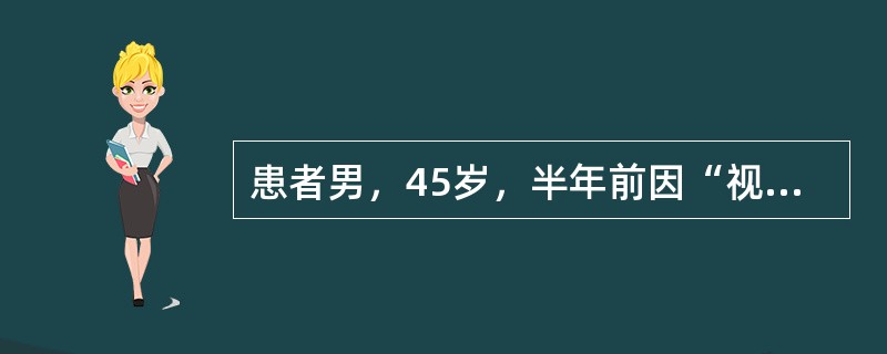 患者男，45岁，半年前因“视物模糊”来诊，检查发现颅咽管瘤，立即行颅咽管瘤手术治疗。但2个月后肿瘤复发，再次入院行γ刀治疗。此次治疗后一直乏力、食欲减退、恶心，并有经常性的发热，没有明确的感染病灶。第