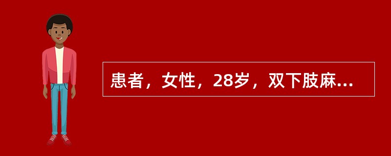 患者，女性，28岁，双下肢麻木无力伴小便障碍2天。查体：双上肢肌力、肌张力正常，双下肢肌力1级，肌张力减低，双膝反射、双踝反射消失，病理反射未引出，胸6以下感觉丧失。患者需进行的下一步检查包括