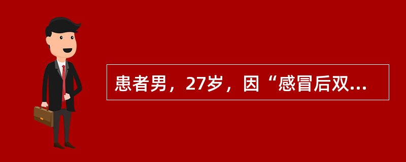 患者男，27岁，因“感冒后双下肢无力、麻木3个月，排尿困难1周”来诊。查体：右下肢肌力Ⅲ级，左下肢肌力Ⅳ级，肌张力低，双侧巴宾斯基征（＋），T10以下针刺觉减退，双髋以下音叉震动觉减退。腰椎穿刺脑脊液