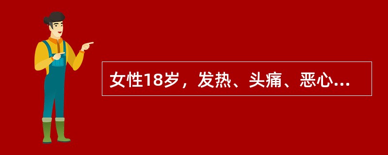 女性18岁，发热、头痛、恶心5天入院。查体：体温38.0℃，神清语利，脑膜刺激征阳性，右下肢Babin-ski征阳性，口周有疱疹。提问：首先考虑的诊断是