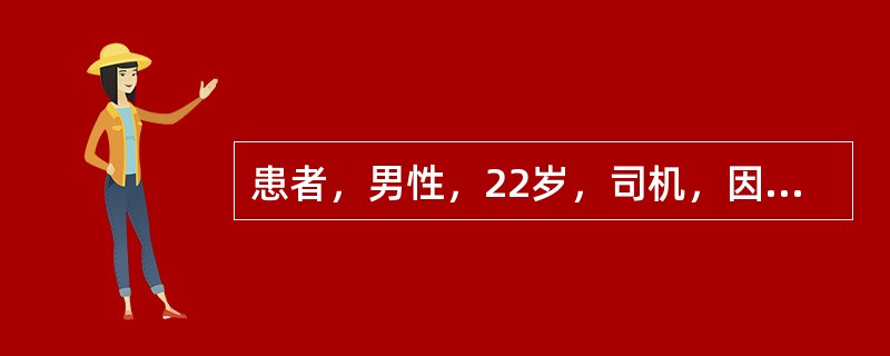 患者，男性，22岁，司机，因四肢无力、饮水呛咳1天入院，大、小便正常。查体：T：36.4℃，神智清楚，眼球运动正常，眼睑闭合有力，口角不偏，伸舌居中，双侧咽反射消失，四肢肌力Ⅲ级，感觉正常，四肢腱反射