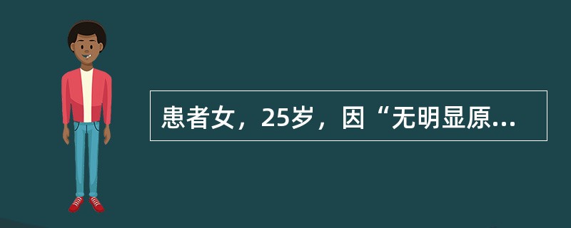 患者女，25岁，因“无明显原因感到紧张、担心近1年”来诊。有时烦躁、坐立不安，担心有不好的事情发生，有厄运降临，常有心悸、胸闷、出汗，夜间入睡困难，多梦。最需要进行的检查是