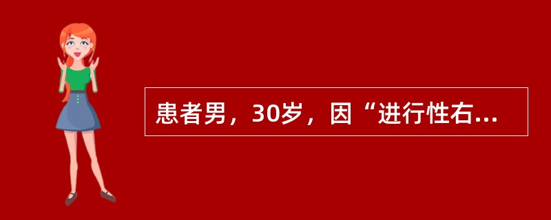 患者男，30岁，因“进行性右下肢跛行3年，右手运动性震颤7个月”来诊。既往有大量饮酒史（白酒250~500ml/次，4次/周）。神经系统查体：上下视复视，掌颌反射（＋），双下肢肌力Ⅴ-级，双下肢腱反射