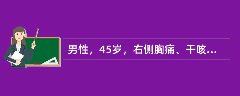 男性，45岁，右侧胸痛、干咳2周就诊。查体：气管居中，右胸叩诊浊音，呼吸音弱。B超示右侧胸腔积液，经穿刺抽液胸腔积液为血性。对该病例诊断最有价值的是哪种检查