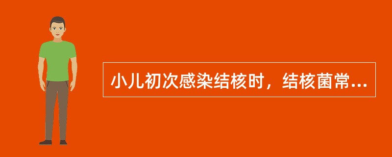 小儿初次感染结核时，结核菌常在下列哪些部位形成原发灶