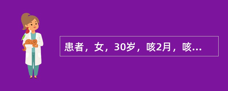 患者，女，30岁，咳2月，咳痰少量带血，乏力，无明显低热，无消瘦、无淋巴结肿大，查体：肺部无异常体征。确诊的主要手段是哪项